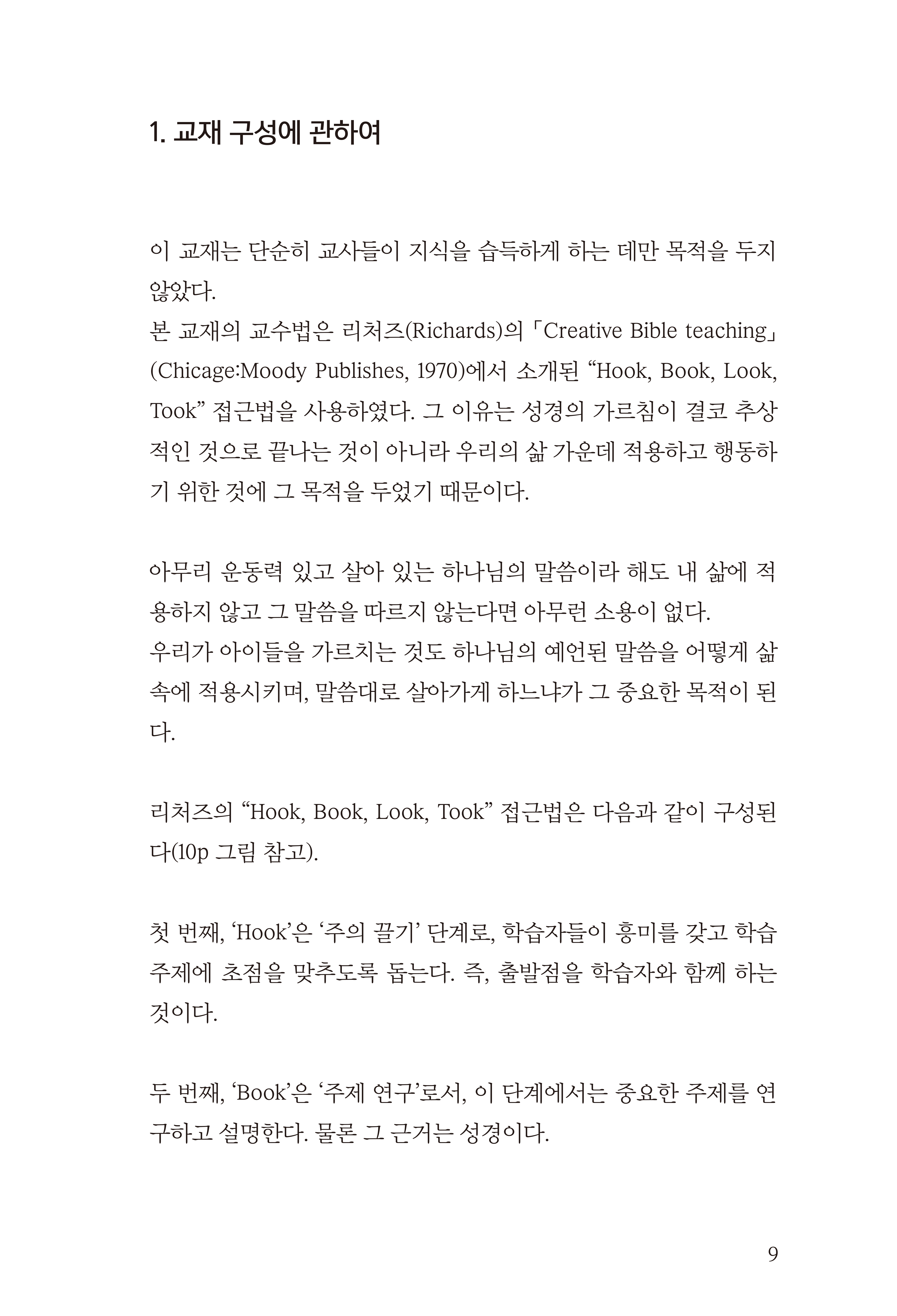 주일학교교사바로세우기 1 인도자