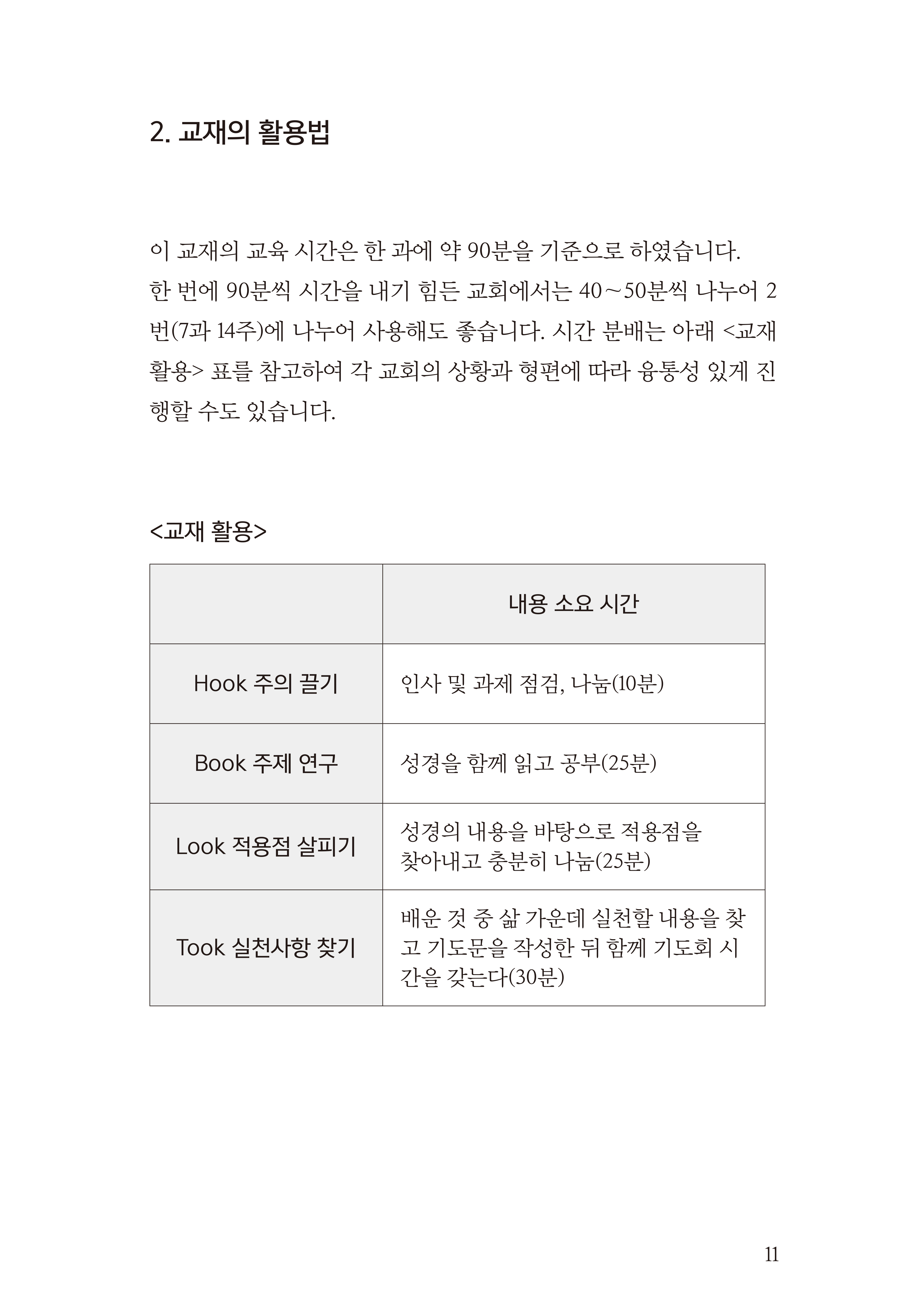 주일학교교사바로세우기 1 인도자