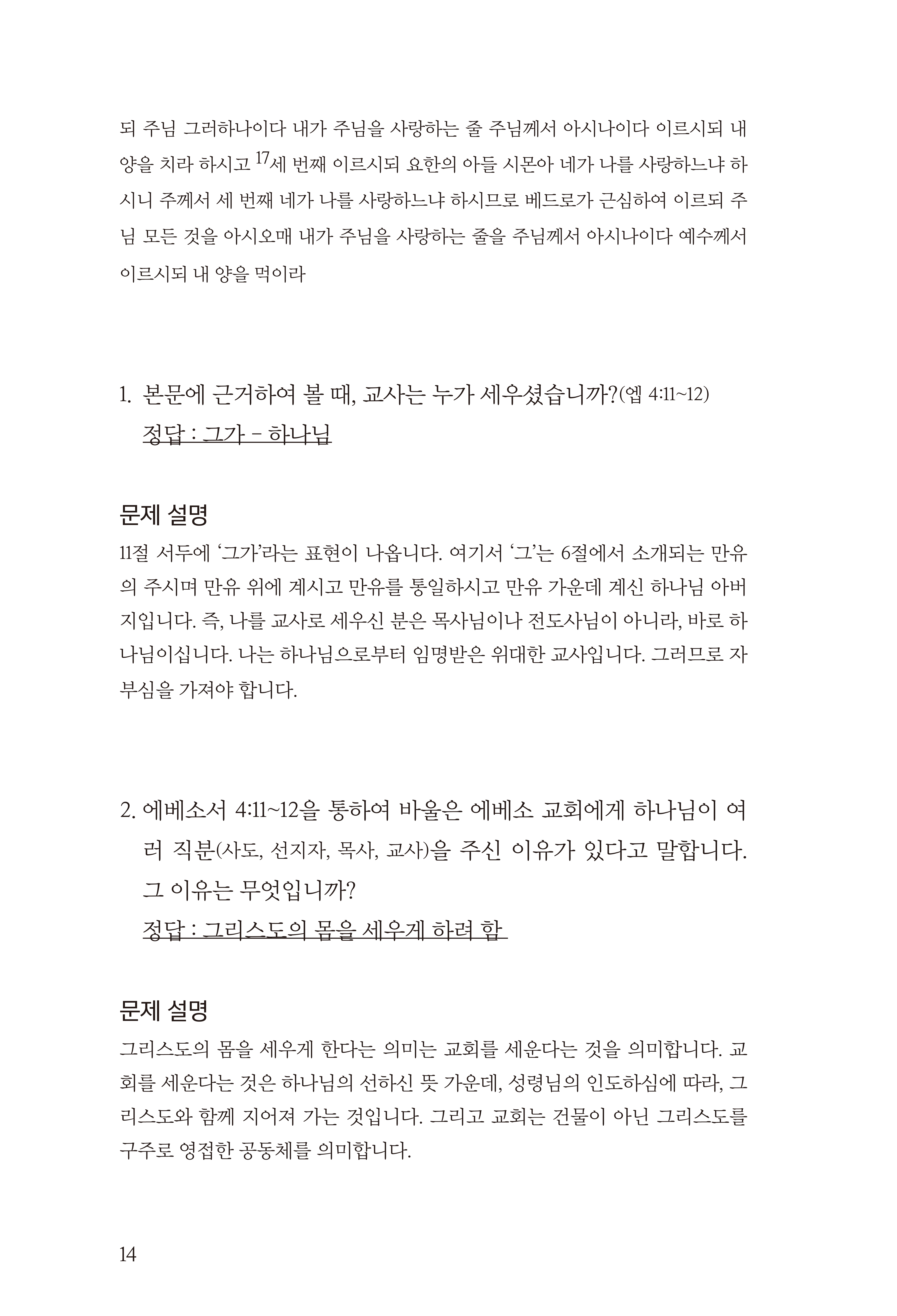 주일학교교사바로세우기 1 인도자