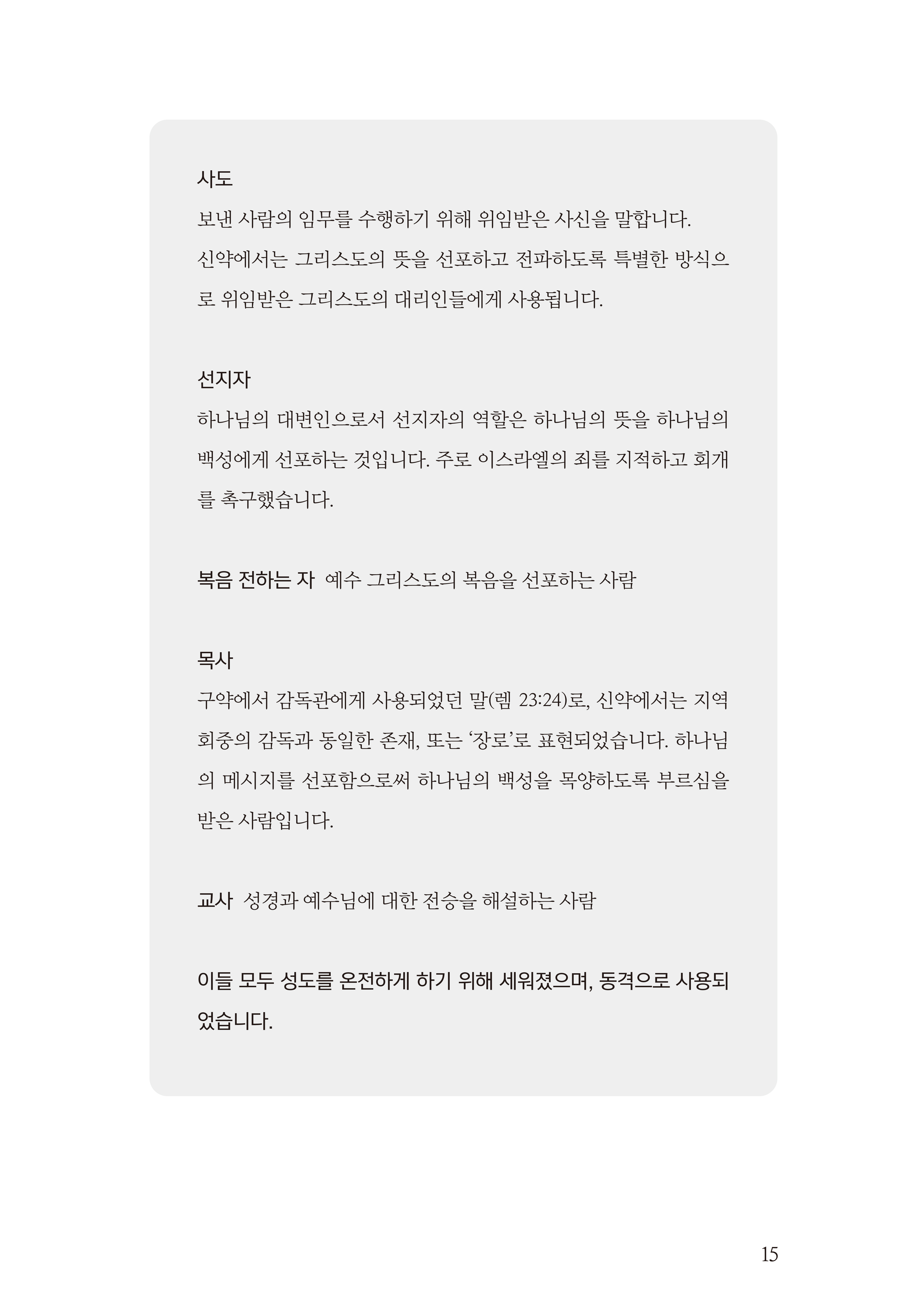 주일학교교사바로세우기 1 인도자