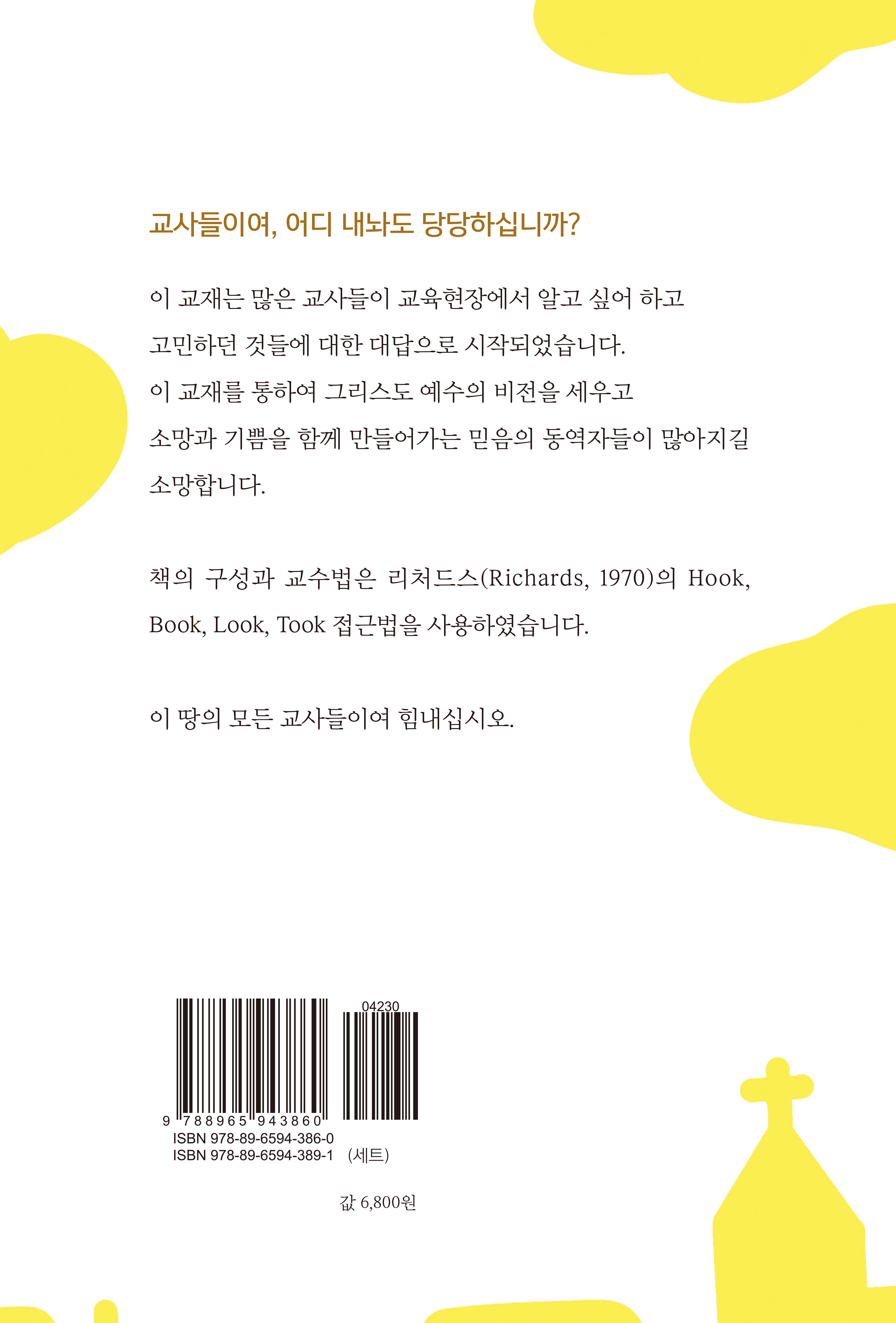 주일학교교사바로세우기 1 인도자