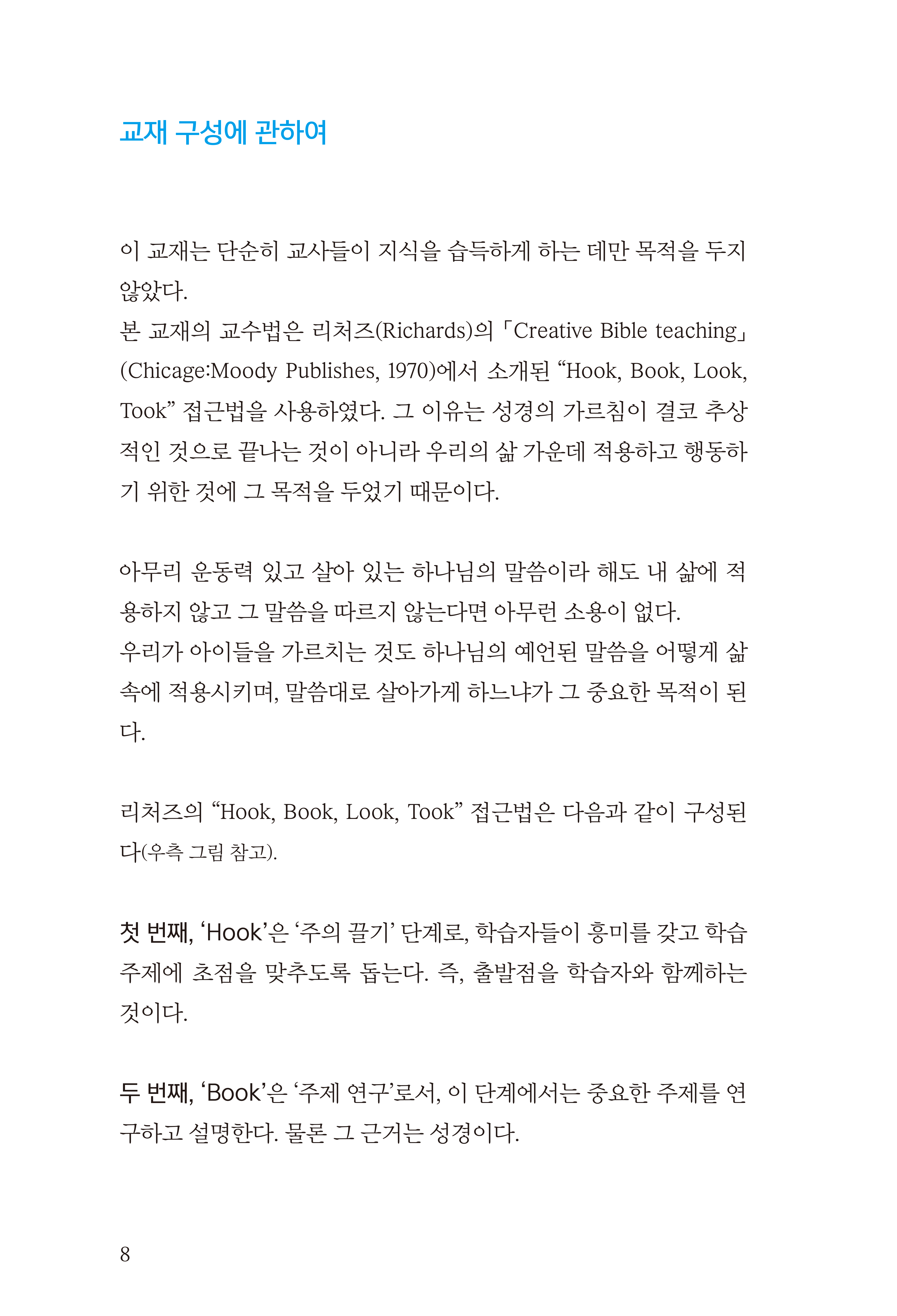 주일학교교사바로세우기 1 학습자