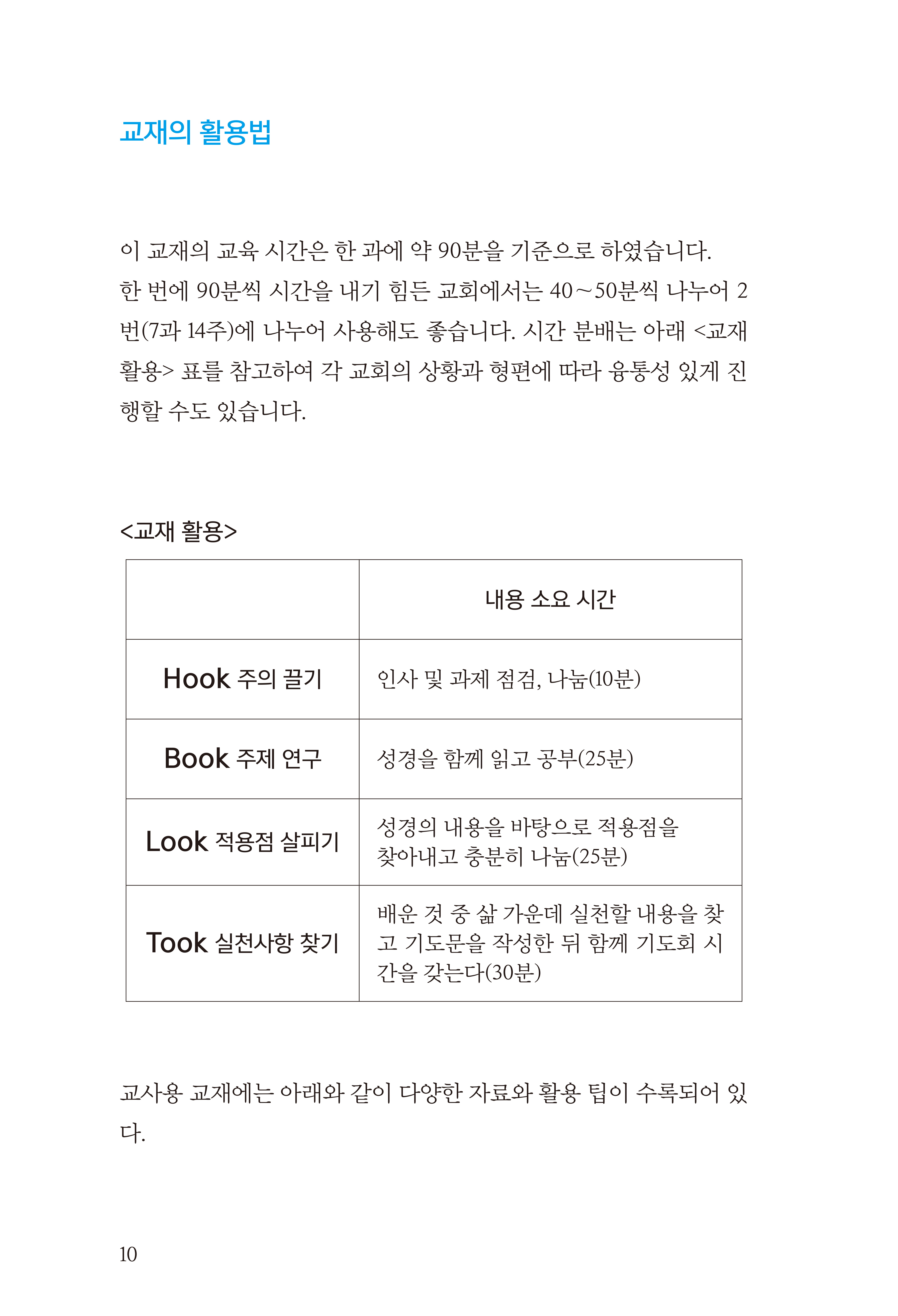 주일학교교사바로세우기 1 학습자