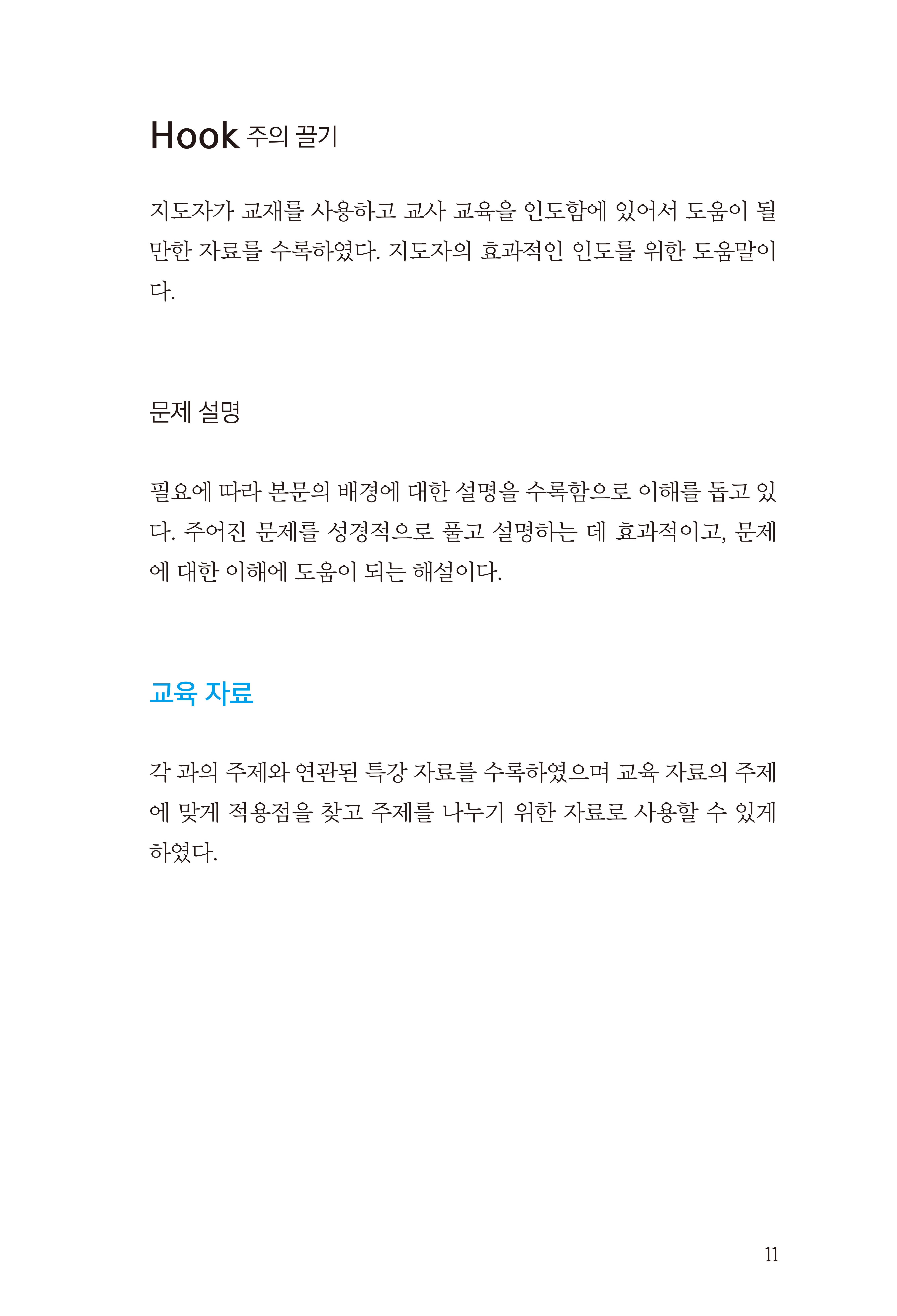 주일학교교사바로세우기 1 학습자