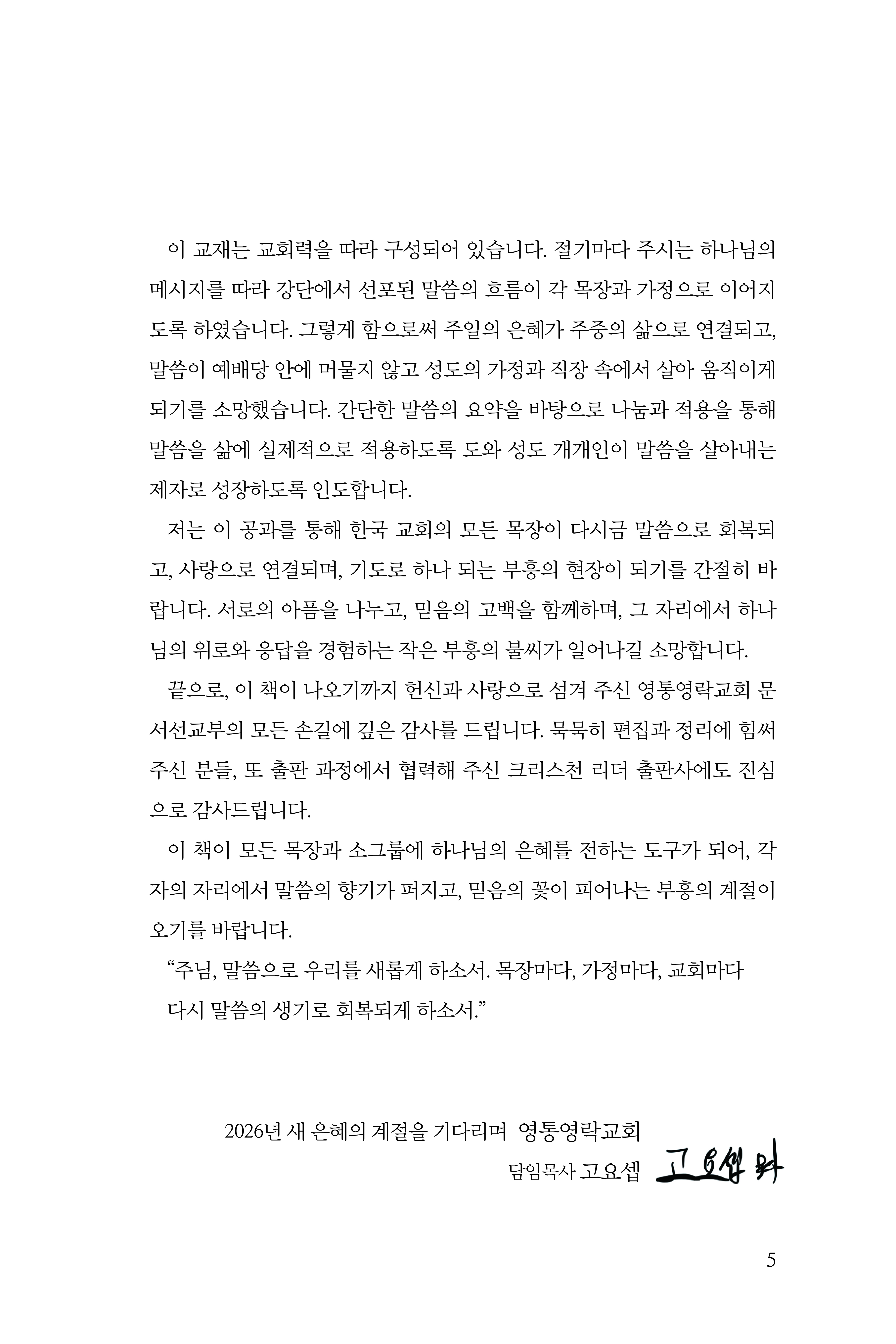 평신도구역공과(26년)