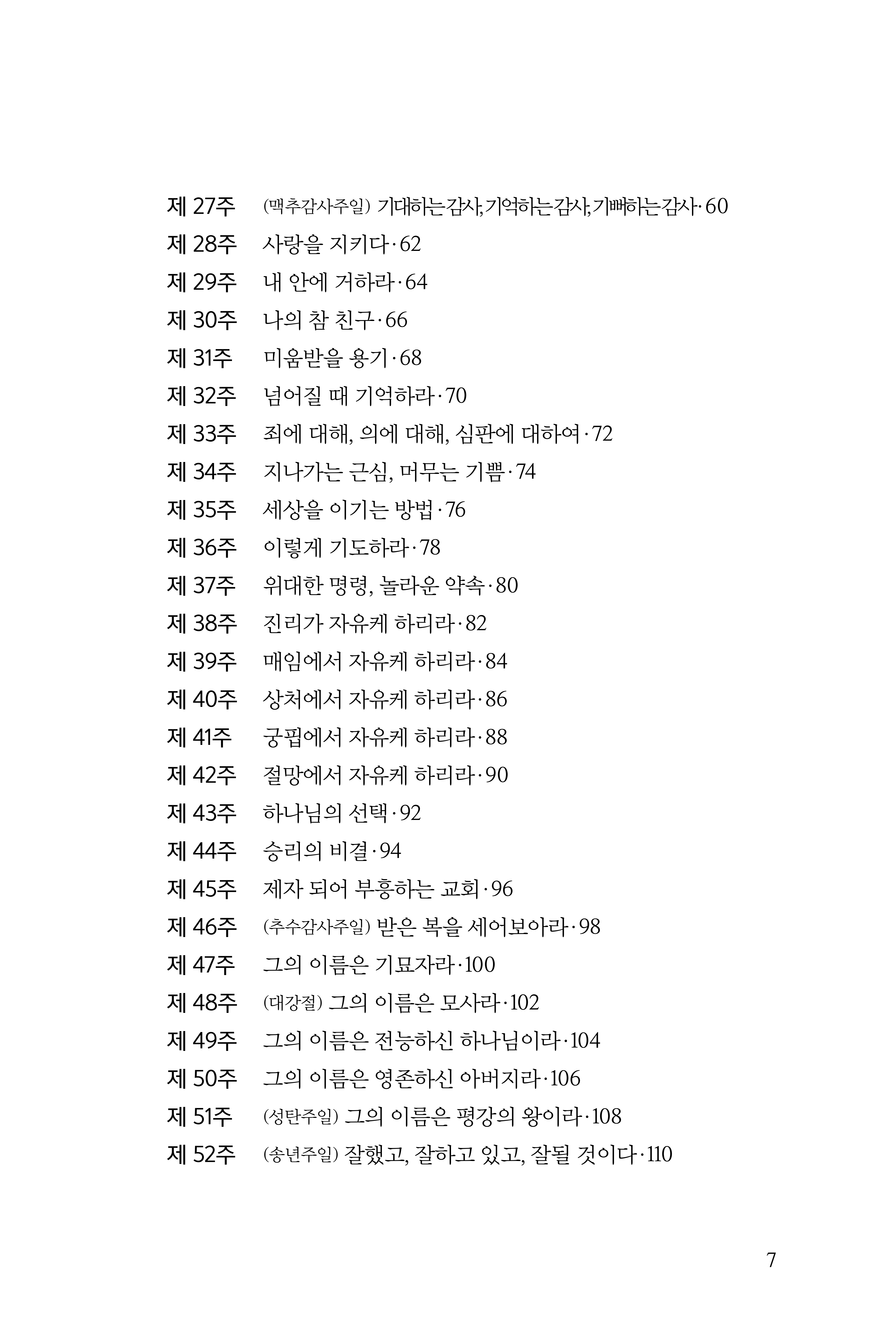 평신도구역공과(26년)