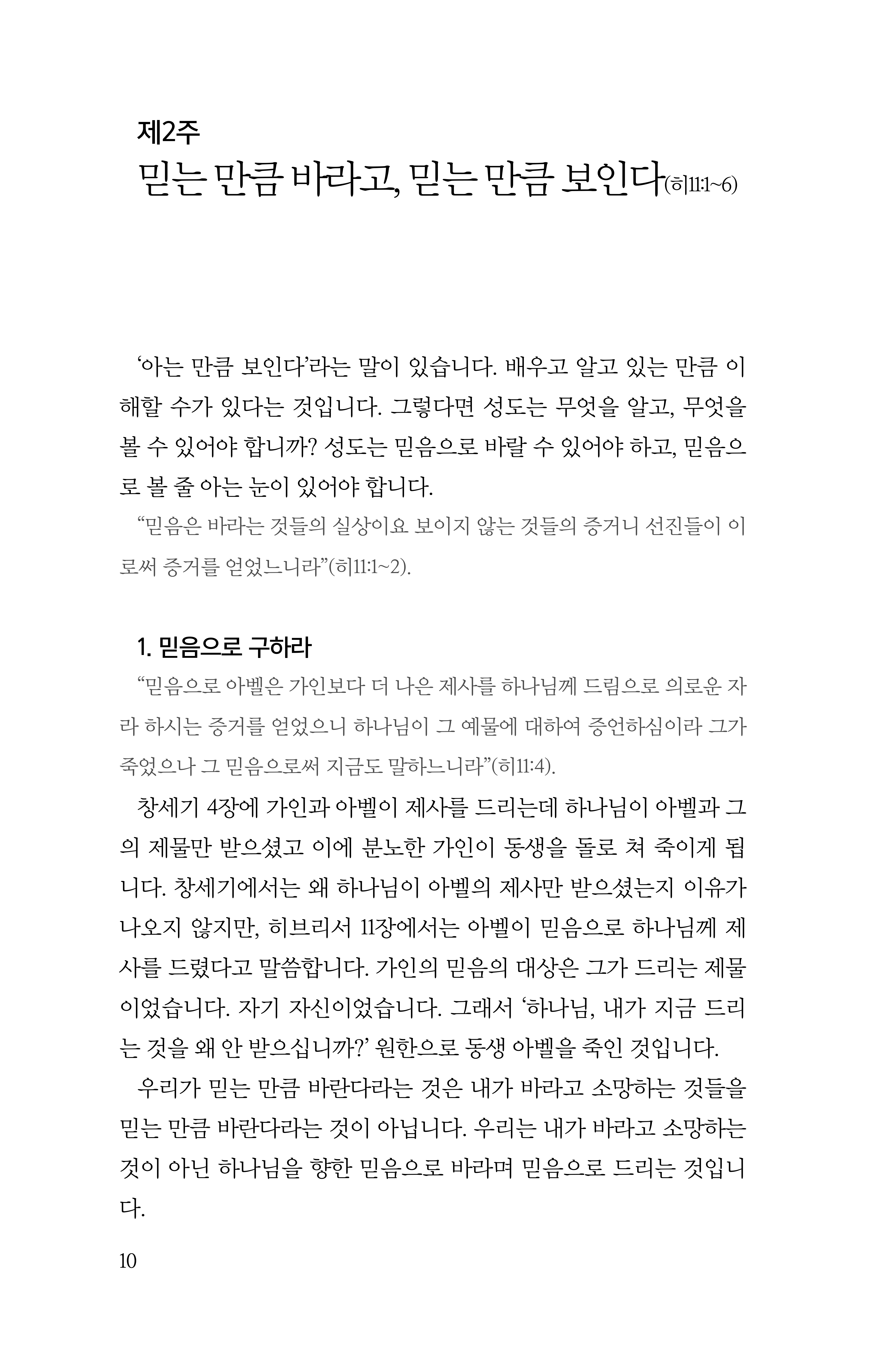 평신도구역공과(26년)