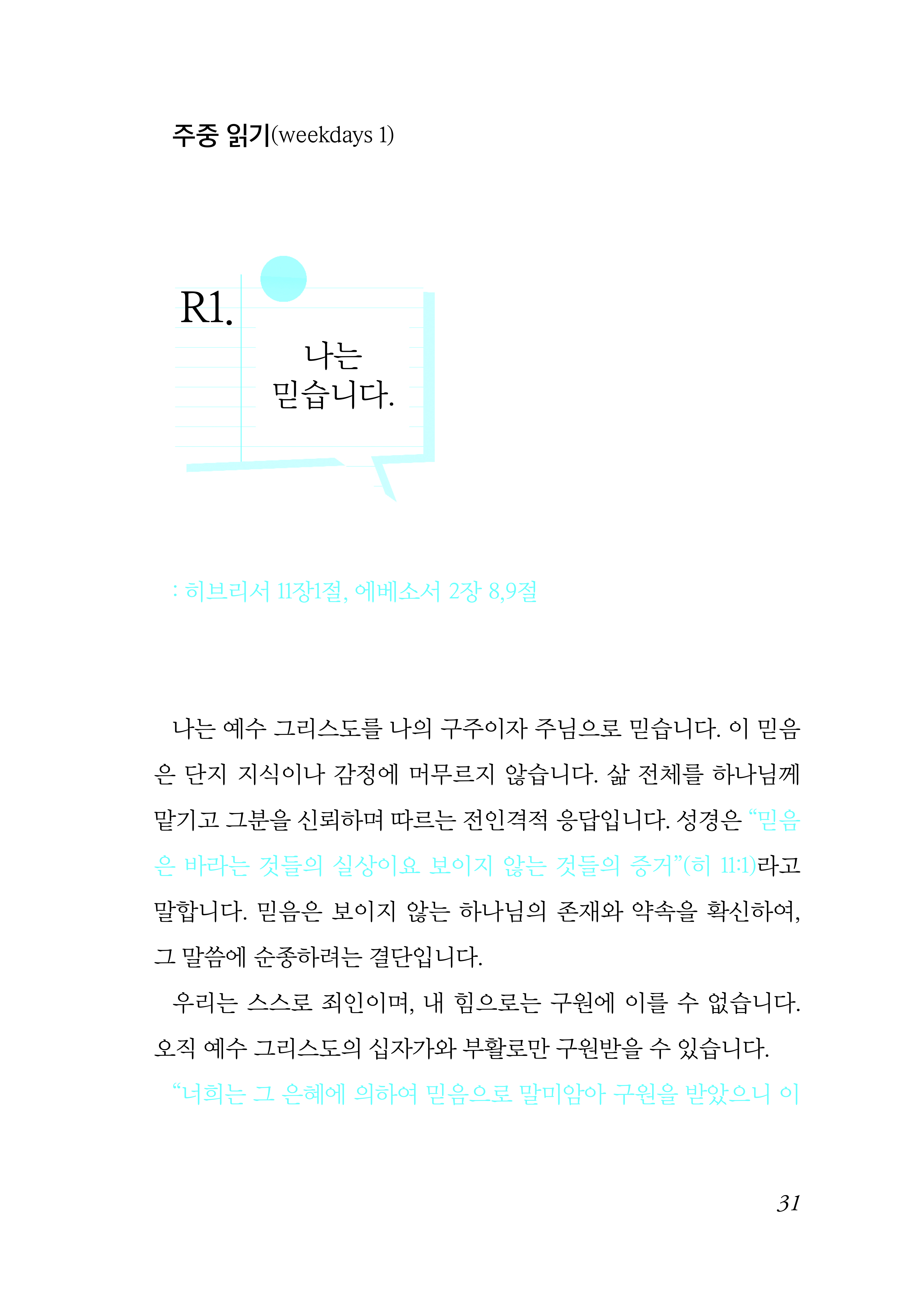 새가족을 위한 멤버십과정(교사용)12.19출간예정