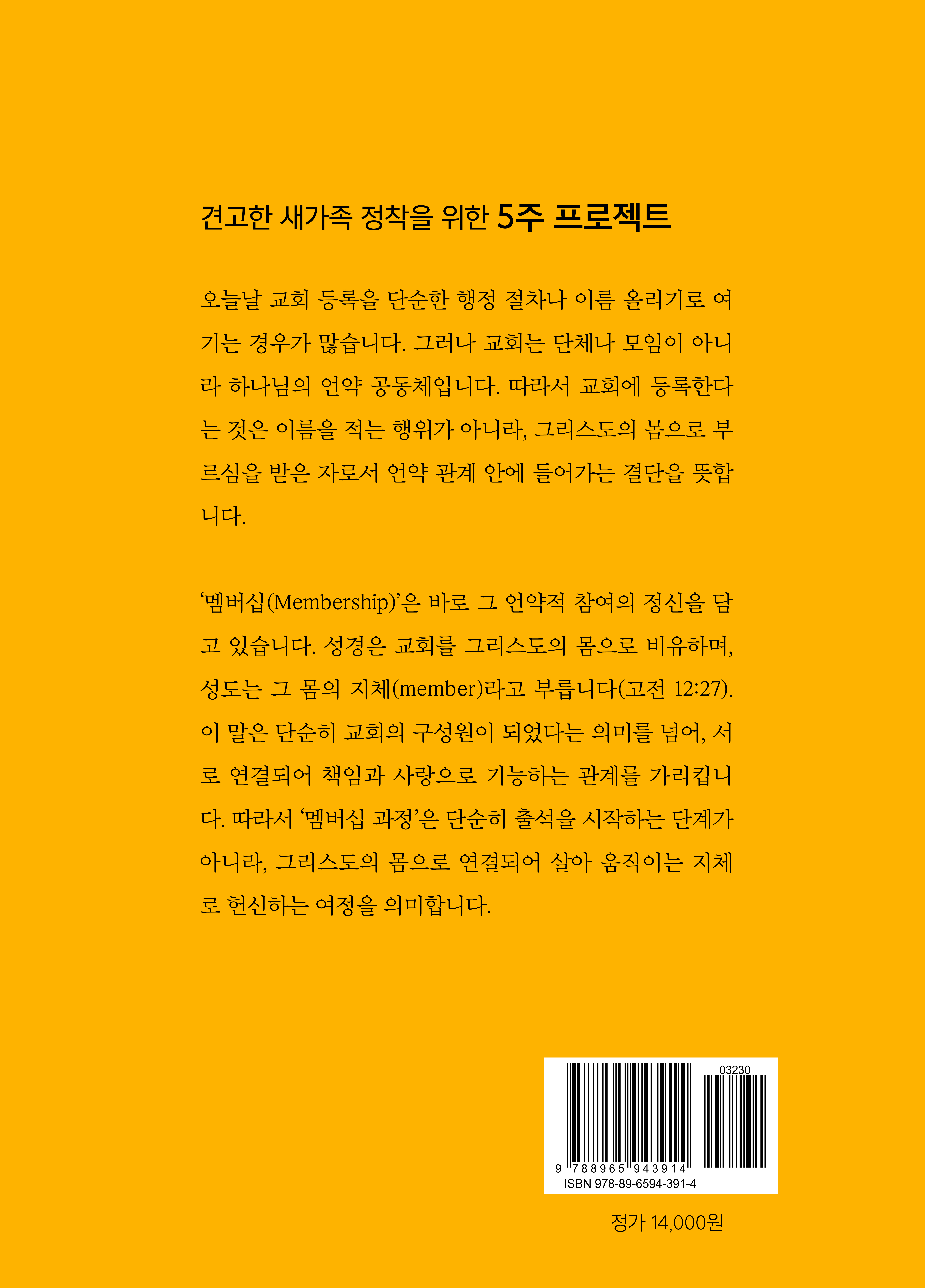 새가족을 위한 멤버십과정(학생용)12.19출간예정
