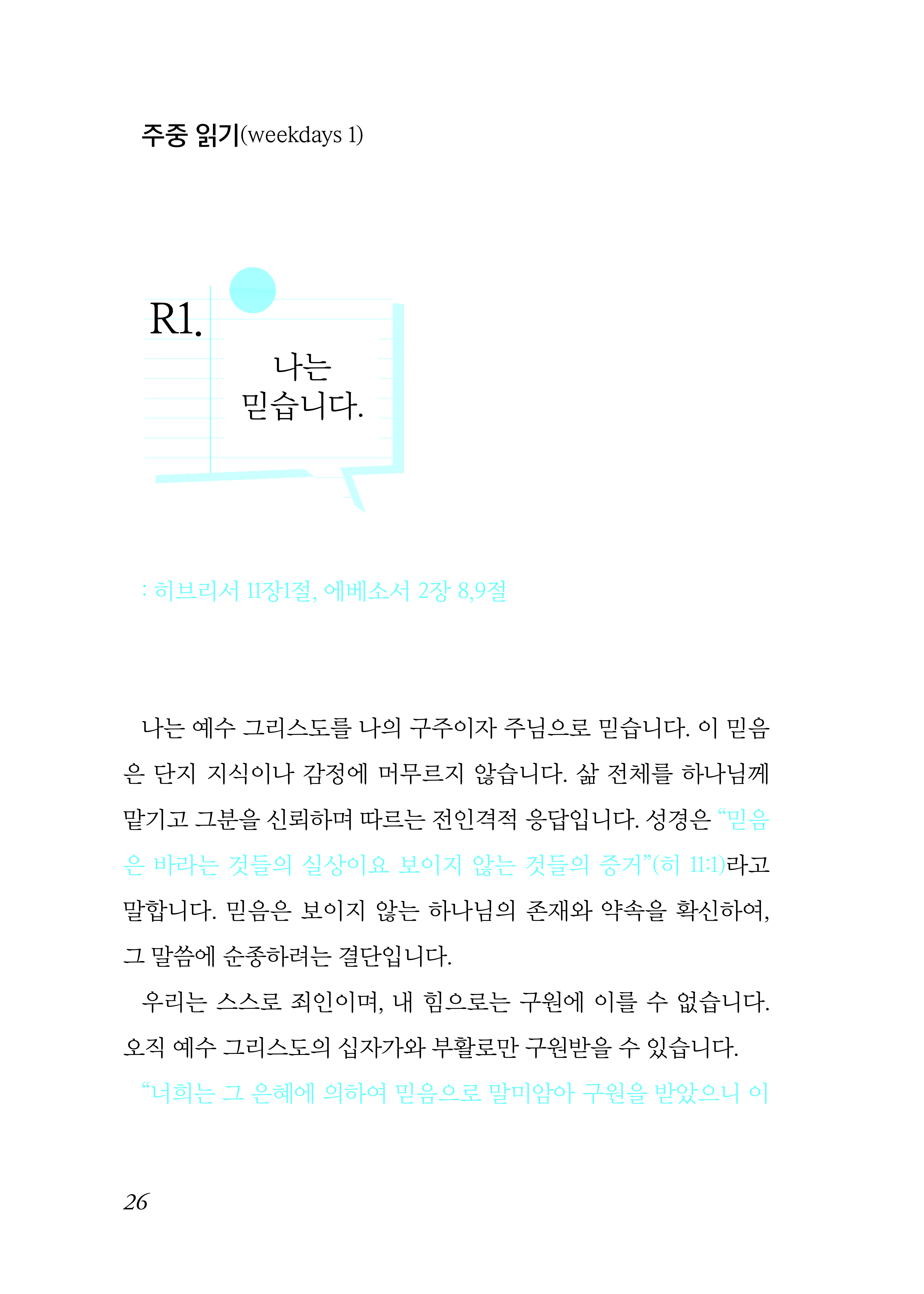 주일학교 교사 바로세우기 티칭 리더십마스터 과정 1일집중 세미나